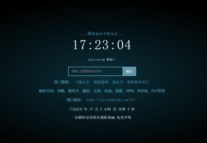 视频解析接口收集